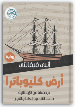 أرض كليوبترا أرض كليوبترا