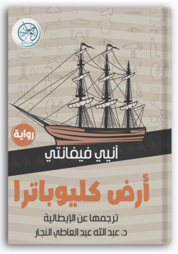 أرض كليوبترا