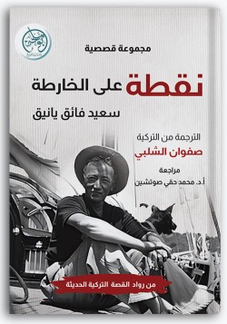 نقطة على الخارطة