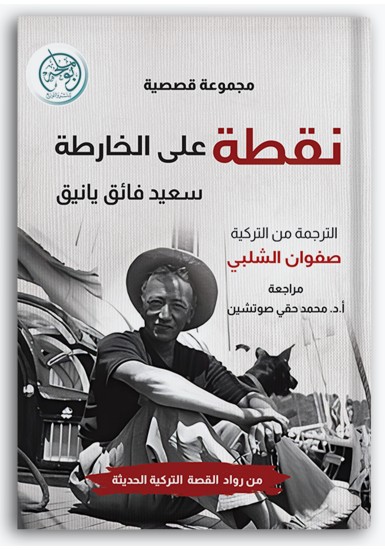 نقطة على الخارطة نقطة على الخارطة