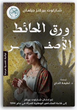 ورق الحائط الأصفر