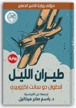 طيران الليل