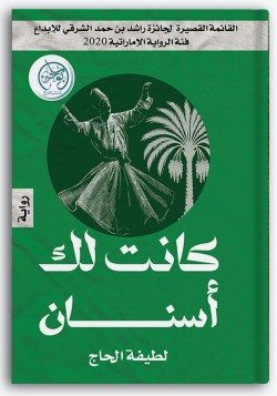 كانت لك أسنان