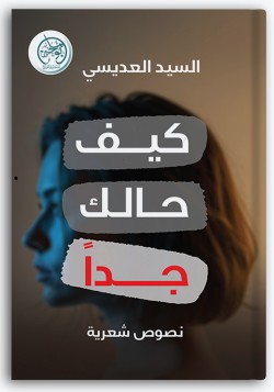 كيف حالك جدا