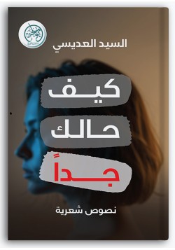 كيف حالك جدا