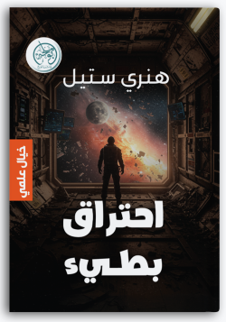 احتراق بطيء احتراق بطيء