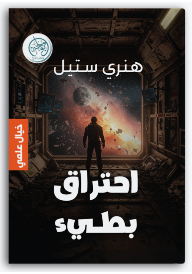 احتراق بطيء