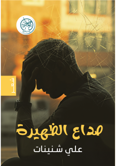 صداع الظهيرة صداع الظهيرة