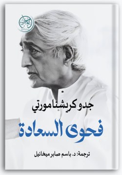 فحوى السعادة