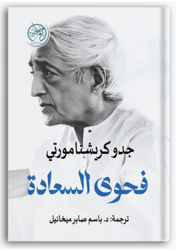 فحوى السعادة