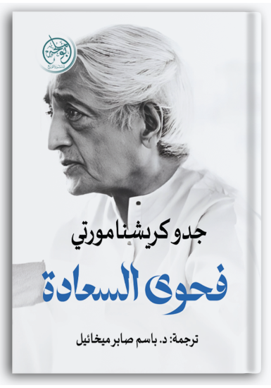 فحوى السعادة فحوى السعادة