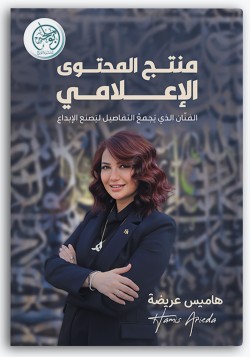 منتج المحتوى الإعلامي