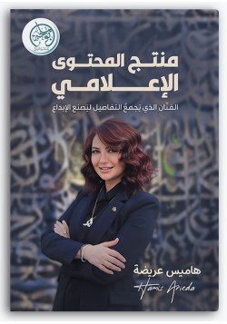 منتج المحتوى الإعلامي