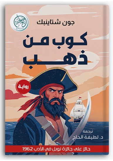 كوب من ذهب كوب من ذهب