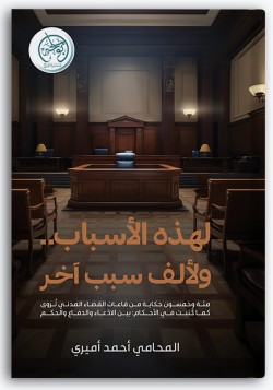 لهذه الأسباب ولألف سبب آخر