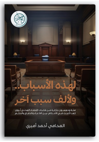 لهذه الأسباب ولألف سبب آخر لهذه الأسباب ولألف سبب آخر