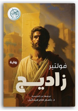 زاديج زاديج