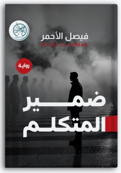 ضمير المتكلم