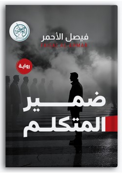 ضمير المتكلم ضمير المتكلم