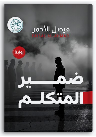 ضمير المتكلم ضمير المتكلم