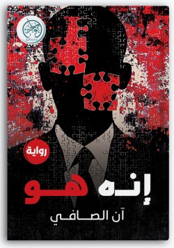 إنه هو إنه هو