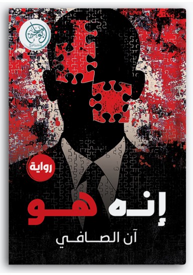 إنه هو إنه هو