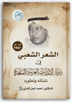 الشعر الشعبي في دولة الإمارات الشعر الشعبي في دولة الإمارات