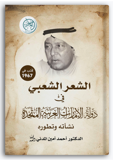 الشعر الشعبي في دولة الإمارات الشعر الشعبي في دولة الإمارات