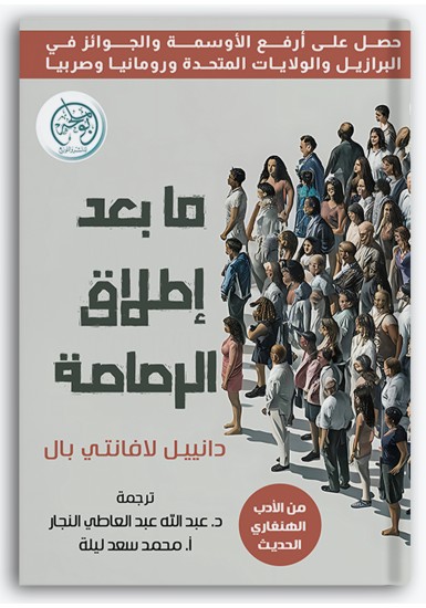 ما بعد إطلاق الرصاصة ما بعد إطلاق الرصاصة