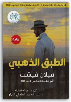 الطبق الذهبي الطبق الذهبي