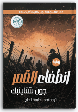 انطفاء القمر