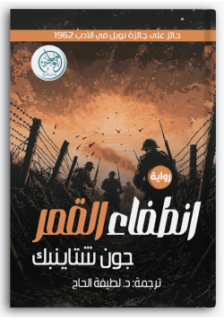 انطفاء القمر انطفاء القمر