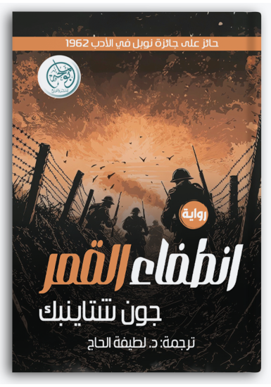 انطفاء القمر انطفاء القمر