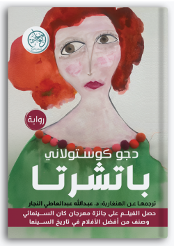 باتْشِرتا باتْشِرتا