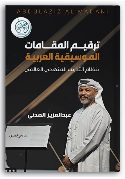 ترقيم المقامات الموسيقية العربية ترقيم المقامات الموسيقية العربية