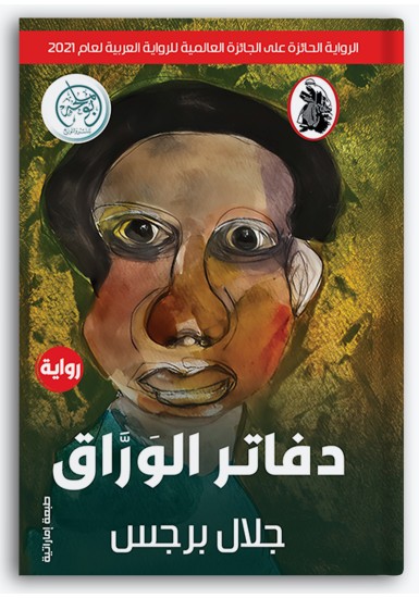 دفاتر الوراق